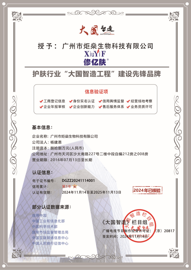 ｜中国问题性皮肤生态精准修肤领军品牌j9九游会登录《大国智造》 修亿肤(图6)